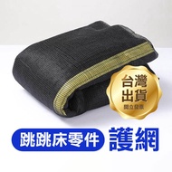 < Jumping Bed Parts Protective Net > Suitable For 5~16FT PE Fence Safety Trampoline [Feier]