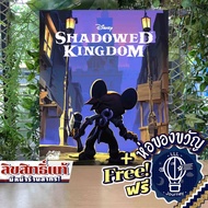 Disney Shadowed Kingdom ห่อของขวัญฟรี [บอร์ดเกม Boardgame]