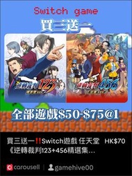 買三送一‼️Switch遊戲 任天堂 《逆轉裁判123+456精選集》數位下載版