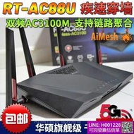 ASUS華碩RT-AC88U旗艦級雙頻全千兆穿墻家用WiFi無線路由器AC3100
