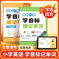 [No. 6 Bookstore] Elementary School Junior High School Phonetic Mark Quick Mark Word Mark Word Handy