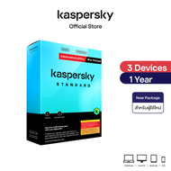 Kaspersky Standard 1 Year New Package Antivirus Software โปรแกรมป้องกันไวรัส ของแท้ 100% (สำหรับผู้ใ