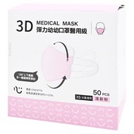 匠心 幼幼3D立體醫用口罩  XS  1-2歲  粉色  50片  1盒