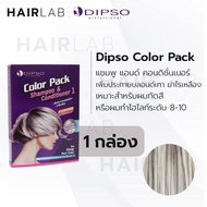 พร้อมส่ง DIPSO Color Pack​ ดิ๊ฟโซ่​ คัลเลอร์​ แพ็ค​ แชมพู​ แอนด์​ คอนดิชั่นเนอร์​ 1​ เพิ่มประกายบลอน