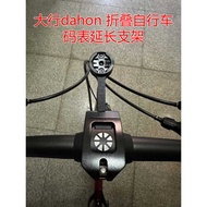 Suitable for dahon Foldable Bicycle Stopwatch Extension Bracket K3plus SP18D7D8 Car Light Accessorie