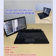 แท็บเล็ต 2 in 1 Fujitsu ArrowsTab Q738/SE Intel Corei3 GEN7(RAM:4GB/SSD:128GB)ปากกาตรงรุ่น-สภาพดีรับประกัน1เดือน