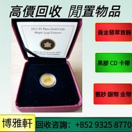 高價收購  香港十二生肖金幣  南非克魯格金幣  97香港回歸金幣  生肖金幣  十二生肖金幣  加拿大楓葉金幣  鷹洋金幣  97金幣
