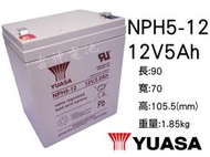 【雷神電池】湯淺 YUASA NPH5-12 12V 5Ah 密閉式鉛酸電池 UPS不斷電系統使用 等同WP5-12