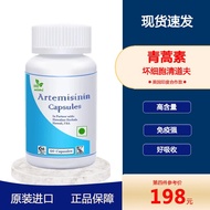 青蒿素胶囊 青蒿素琥脂片 Artemisinin 青蒿琥脂 青蒿琥酯片 增强免疫力和抵抗力 60粒/1盒