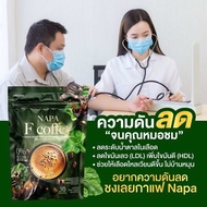 พร้อมส่ง กาแฟผักแคล Napa F Coffee นภาเอฟคอฟฟี่ ไม่มีน้ำตาล ลดชา ไขมัน ปวด ชา 1 ห่อ 30 ซอง