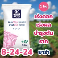 ปุ๋ย 8-24-24 ยาร่า 1 กิโลกรัม