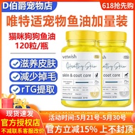 Vetwish vetwish Pet Fish Oil Cat Dog Hair Care Skin Brightening Hair Loss Lecithin Imported 100 Caps