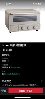 Bruno蒸氣麵包機