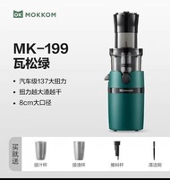 MOKKOM MK-199 榨汁機 瓦松綠