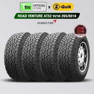 ยางรถยนต์ KUMHO ROAD VENTURE AT52 265/60R18 (4 เส้น) มีรับประกัน / จัดส่งฟรี / ติดตั้งที่ บี-ควิก มี