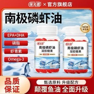 Baoyuan De Antarctic Krill Oil Gel Candy 60 pieces per bottle - Krill Oil Antarctic Krill Oil Gel Ca