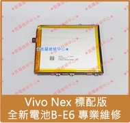 ★普羅維修中心★新北/高雄 Vivo Nex 標準版 標配版 全新電池 B-E6 另有維修面板 充電孔 現場維修