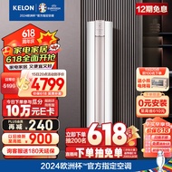 科龙（KELON）空调 3匹 新一级能效 15米送风 变频省电 冷暖 圆柱立式柜机 客厅 KFR-72LW/LX1-X1【一价全包版】