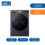 [ จัดส่งพร้อมติดตั้ง ] LG เครื่องซักอบผ้าฝาหน้า  FV1413H4M 13/8 กก. 1400RPM อินเวอร์เตอร์ สีดำ As th