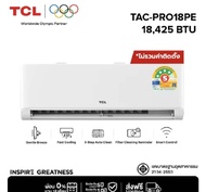 TCL แอร์ PROPE ระบบ AI Enegy Saving Inverter ขนาด 18425 BTU รุ่น TAC-PRO18PE ประหยัดไฟเบอร์ 5 แบบ 4 