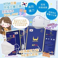 韓國🇰🇷PASSOVER新包装高品質KF94 四層防疫立體口罩白色款50個