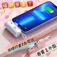 迷你便攜式充電寶帶自帶線可同時充2部電話