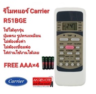 💢ฟรีถ่าน💢 รีโมทแอร์ Carrier R51BGE ปุ่มตรงทรงเหมือน ใช้ได้ทุกรุ่น ใส่ถ่านใช้ได้เลย