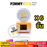 โฉมใหม่ลุ้นทอง ✅ ครีมเคที KT gold (X 6 ชิ้น)ไนท์ครีม ครีมบ้านกระต่ายขาว 10 g. ส่งไว | KT ใหม่