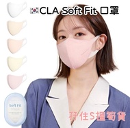 韓國CLA Soft Fit 3層口罩 (大碼）80片 （5片一包）