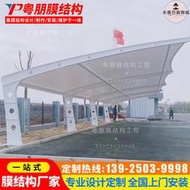 廣州膜結構設計安裝景觀膜結構停車棚戶外張拉膜汽車蓬雨篷