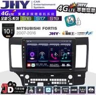 【JD汽車音響】JHY S系列 S16、S17、S19 三菱 FORTIS 2007~2016 10.1吋 安卓主機。