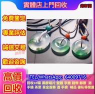 大量回收 翡翠 平安扣 玉 ，水晶首飾，金草莓，舒俱来，碧璽，超7水晶，冰種，Hermès愛馬仕 鑽石 老鋪黃金 黃金手鐲 萬寶龍MONTBLANC 周生生 周大福  梵克雅寶Van Cleef & 