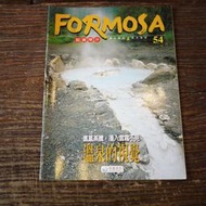 【午後書房】FORMOSA 54，《溫泉的視覺:氤氳蒸騰，漫入雲霧不見》，泛亞文化(TOP)