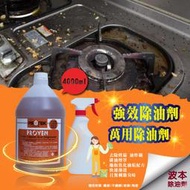 台中面交自取ROVEN 波本 除油劑 清潔劑 廚房超強力 除油靈 超商取貨付款 流理台清潔 超有效 4000ml單瓶裝