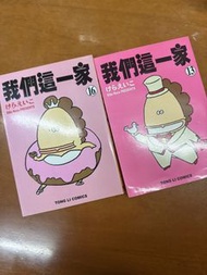 我們這一家 13 16集 原裝中文翻譯版漫畫