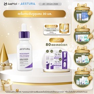 AESTURA Regederm365 Skin Tightening Capsule Serum รีเจเดิร์ม365 สกิน ไทเท็นนิ่ง แคปซูล เซรั่ม ผลิตภั