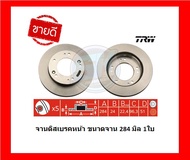 จานเบรค TRW รุ่น KIA Sportage ปี 95-00 จานเบรคหน้า จานเบรคหลัง (โปรส่งฟรี)