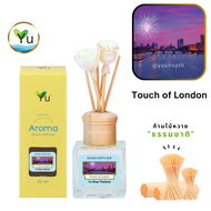 🌟 กลิ่น Touch of London (ทัช ออฟ ลอนดอน) 🌟 Room Diffuser 50 ml. กลิ่นคล้าย Berberry Her London Dream