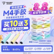 PRIND M4 Overgrip 手胶｜Buy 10 Free 3｜吸汗防滑 Sticky Badminton Grip
