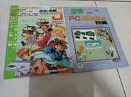 1990 星際遊樂雜誌NEC PC- Engine 特輯1與5集