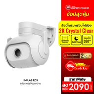 [ราคาพิเศษ 2090 บ.] IMILAB EC5 กล้องวงจรปิดนอกบ้าน 2K ตรวจจับ 360° ภาพสีกลางคืน ศูนย์ไทย -2Y