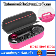 Braun mall-พร้อมส่ง ไดสันกล่องเก็บไดร์เป่าผม for dyson ไดร์เป่าผม HD15 HD03 HD08 dyson supersonic ha