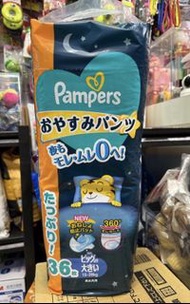 Pampers 幫寶適 XXL 36片 安睡褲 日版