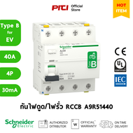 Schneider RCCB Acti9 iID EV 40A 4P 30mA Type B อุปกรณ์ป้องกันไฟฟ้าดูดและไฟรั่ว สำหรับ EV Charger (Ty