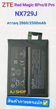 Li3928T89P8h603285 แบตเตอรี่แท้ ZTE Nubia Red Magic 8 Pro / 8Pro NX729J ความจุแบตเตอรี่ 2860/3000mAh