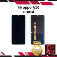 หน้าจอ Oppo A16 (งานแท้) หน้าจอออปโป จอออปโป หน้าจอ จอ จอมือถือ จอโทรศัทพ์ หน้าจอโทรศัพท์ อะไหล่หน้า