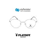 PLAYBOY แว่นสายตาวัยรุ่นทรงหยดน้ำ PB-35888-C5 size 52 By ท็อปเจริญ