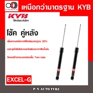 โช๊คอัพ KYB  EXCEL-G (ขายเป็น คู่หน้า-หลัง) HONDA CIVIC FC 2016 (3340144-D - 3340145-D / 3430036-D)