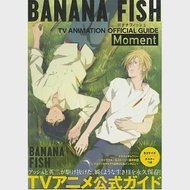 BANANA FISH TV動畫公式資料集：Moment