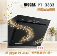 Giggas 上將 PT-3333 70cm 雙馬達斜面嵌入式抽油煙機